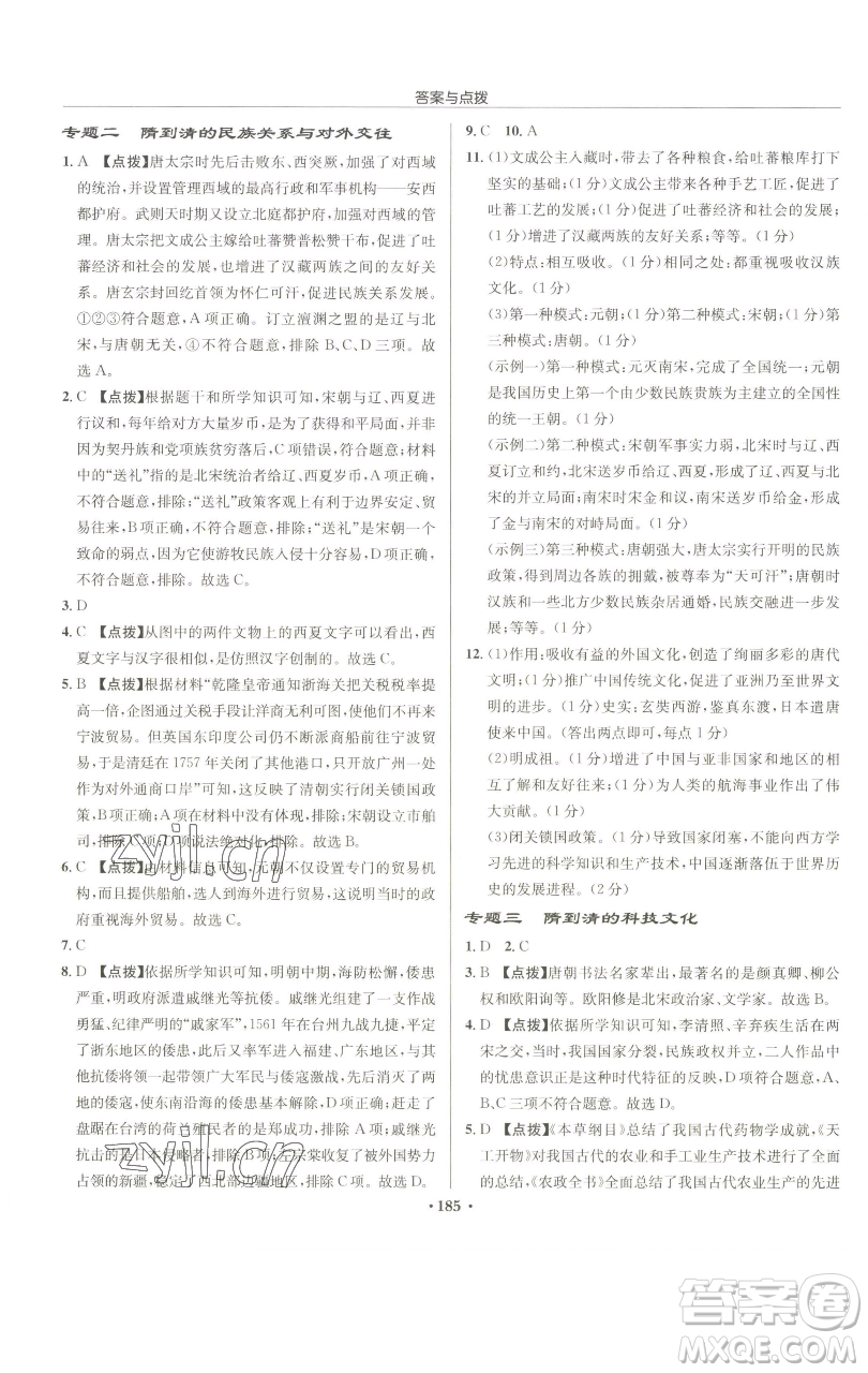 龍門書局2023啟東中學(xué)作業(yè)本七年級下冊歷史人教版參考答案