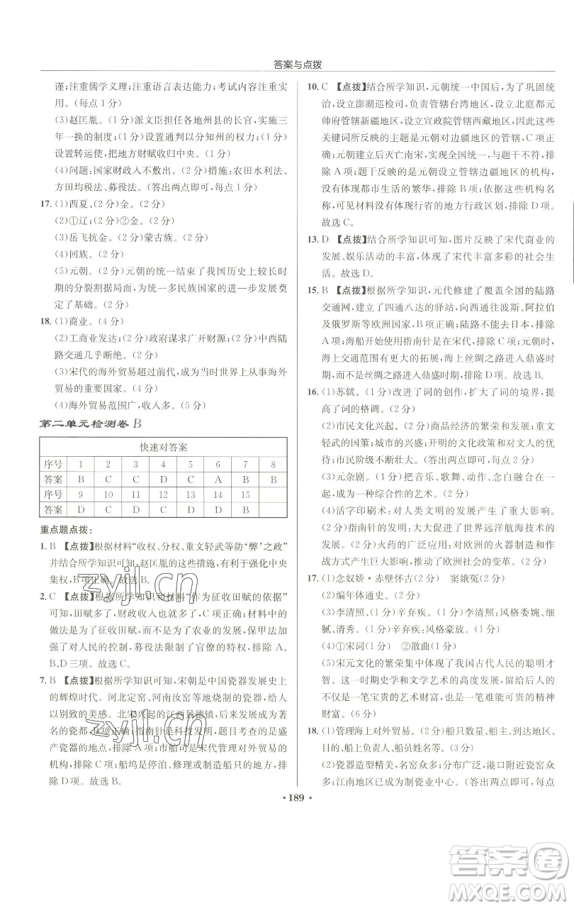 龍門書局2023啟東中學(xué)作業(yè)本七年級下冊歷史人教版參考答案