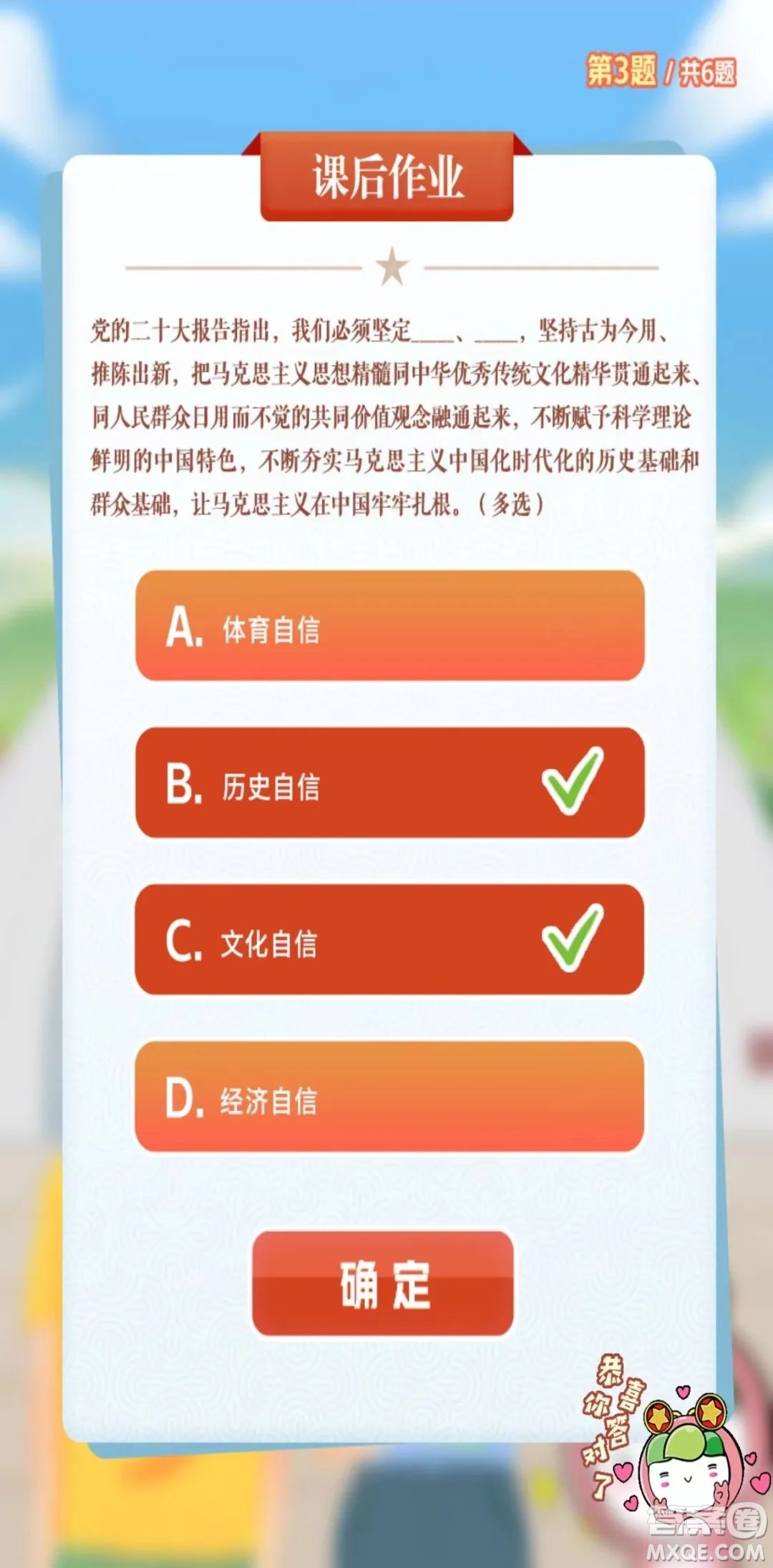 青年大學(xué)習(xí)2023年第3期截圖 青年大學(xué)習(xí)2023年第3期題目答案完整版