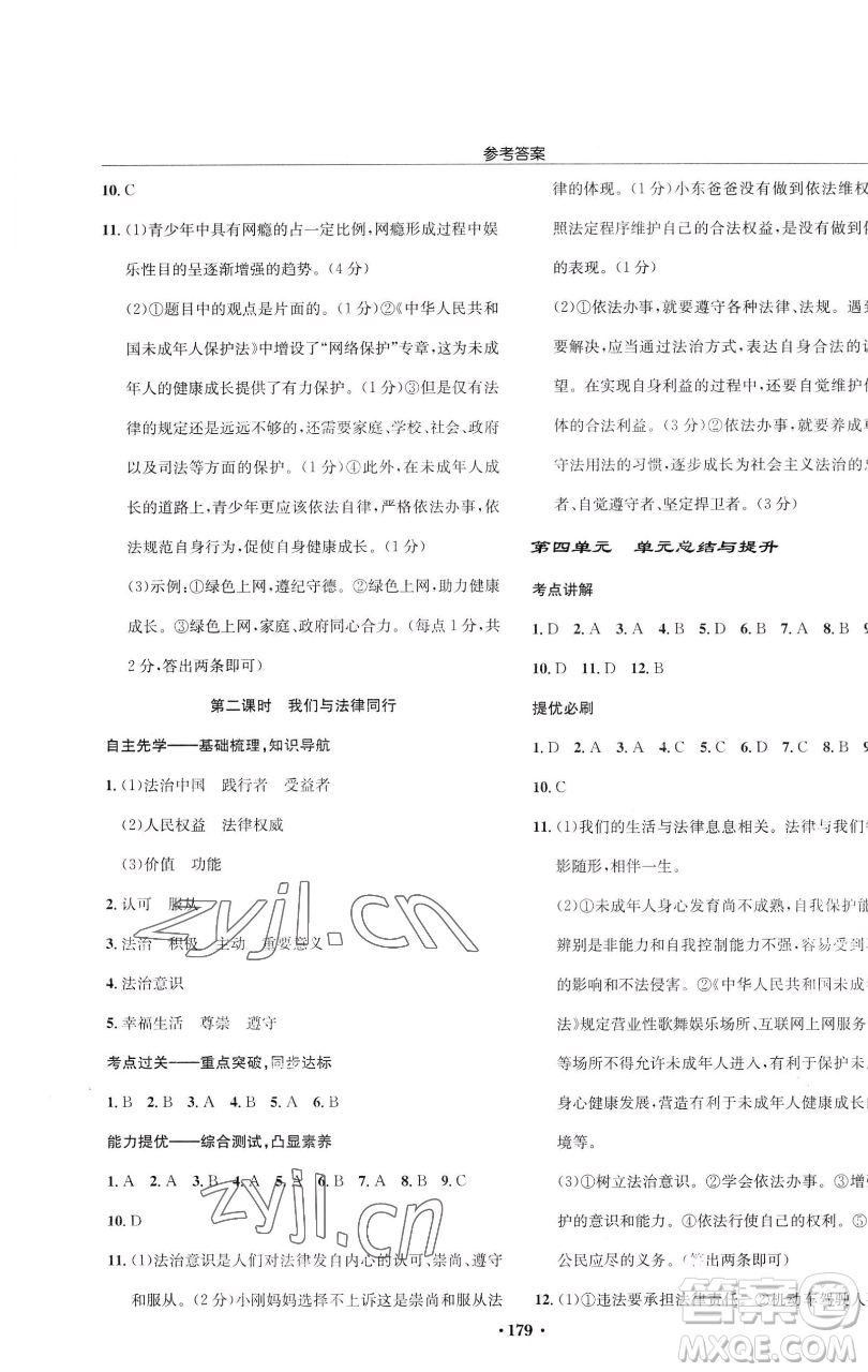 龍門書局2023啟東中學作業(yè)本七年級下冊道德與法治人教版參考答案