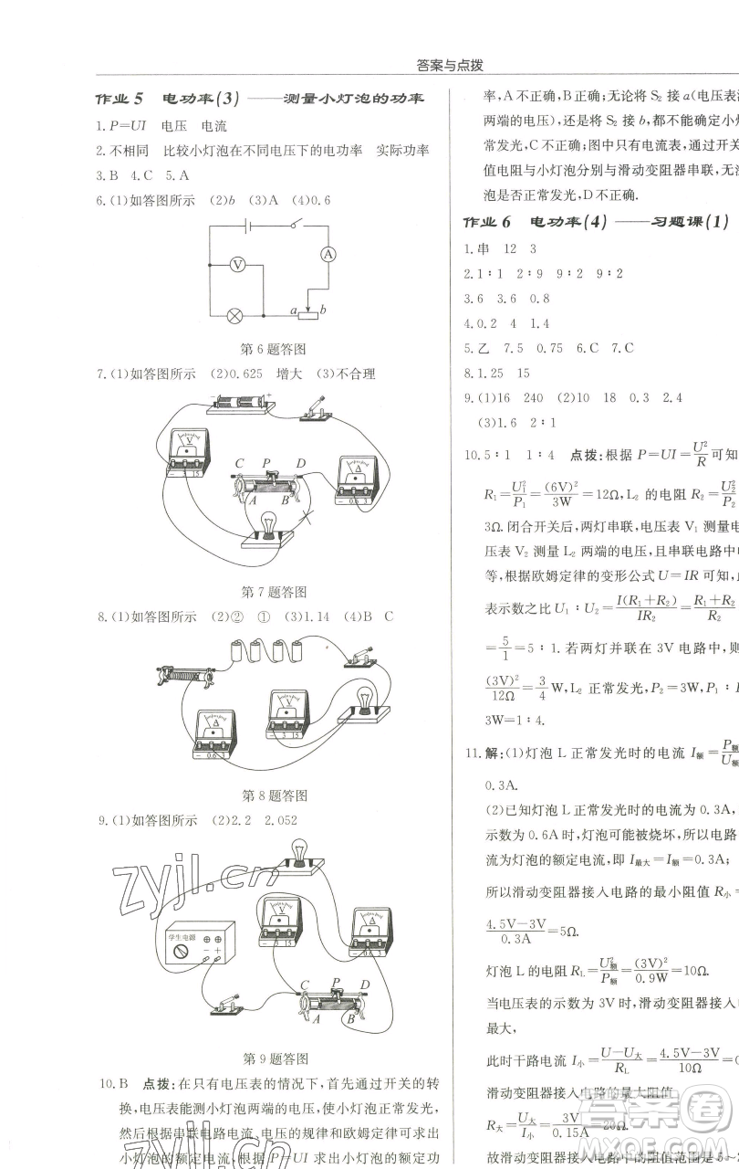 龍門書局2023啟東中學(xué)作業(yè)本九年級下冊物理江蘇版蘇北專版參考答案