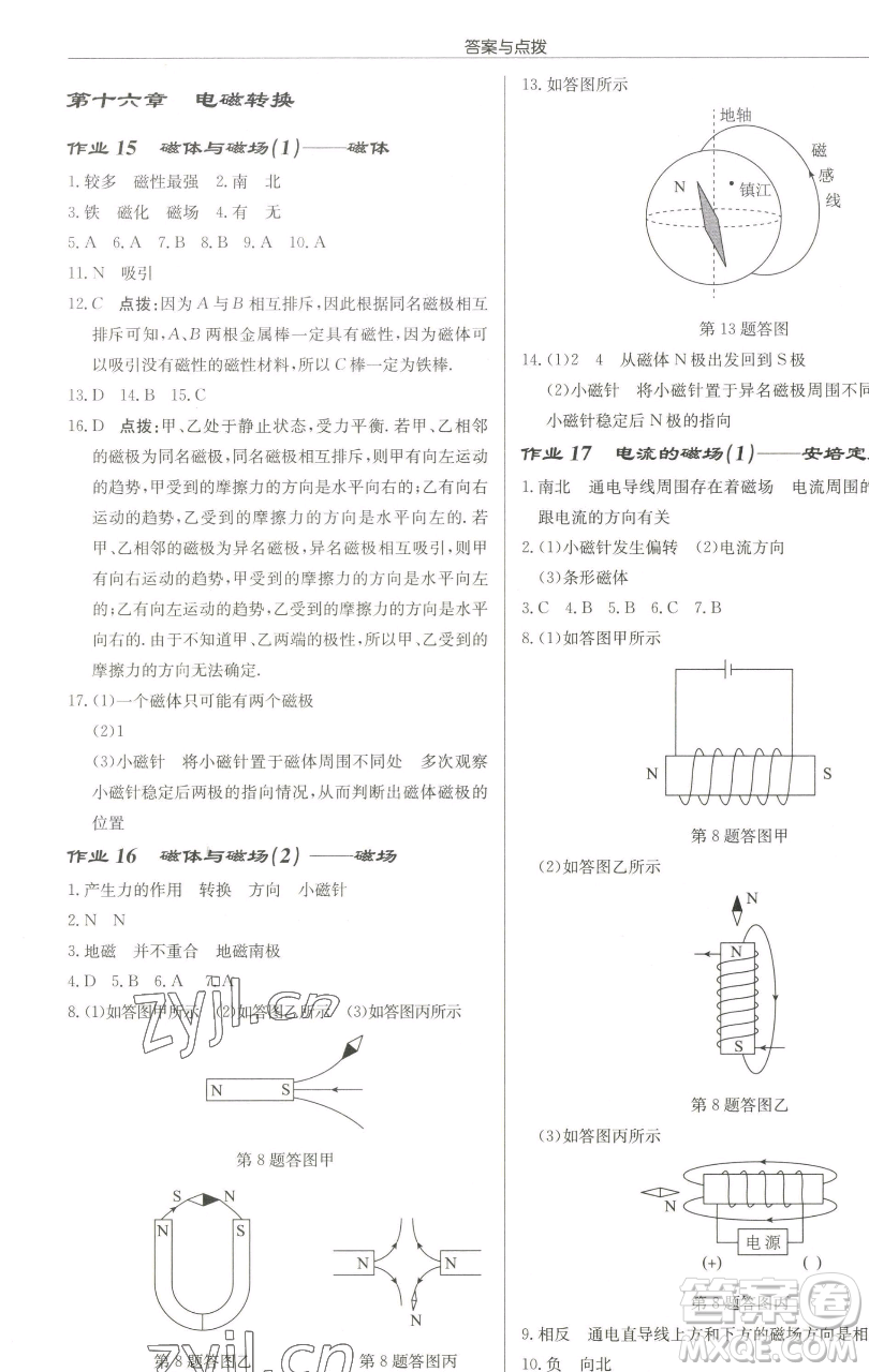 龍門書局2023啟東中學(xué)作業(yè)本九年級下冊物理江蘇版蘇北專版參考答案