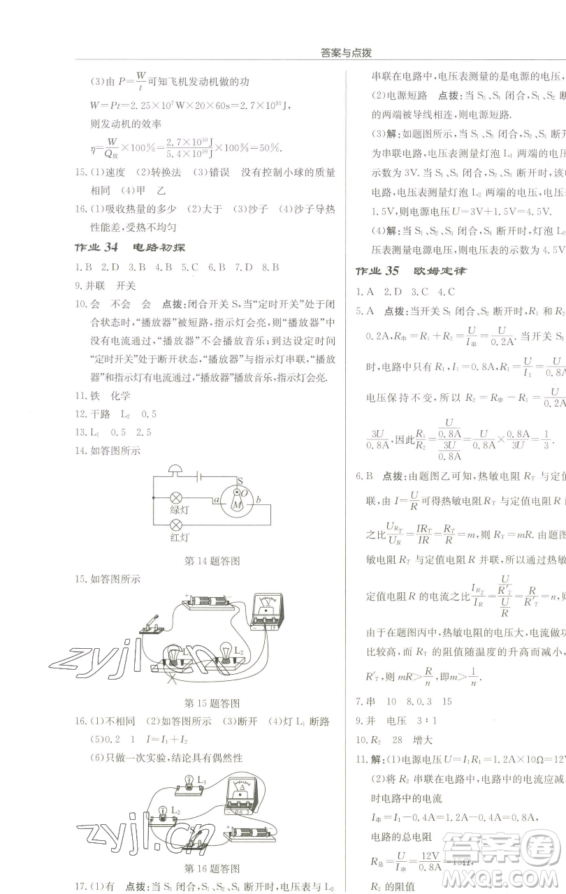 龍門書局2023啟東中學(xué)作業(yè)本九年級下冊物理江蘇版蘇北專版參考答案