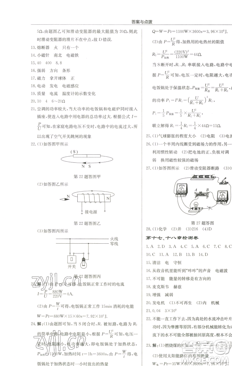 龍門書局2023啟東中學(xué)作業(yè)本九年級下冊物理江蘇版蘇北專版參考答案