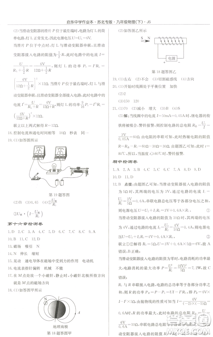 龍門書局2023啟東中學(xué)作業(yè)本九年級下冊物理江蘇版蘇北專版參考答案