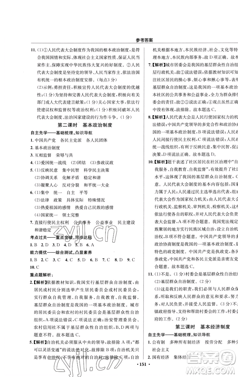 龍門書局2023啟東中學(xué)作業(yè)本八年級下冊道德與法治人教版參考答案