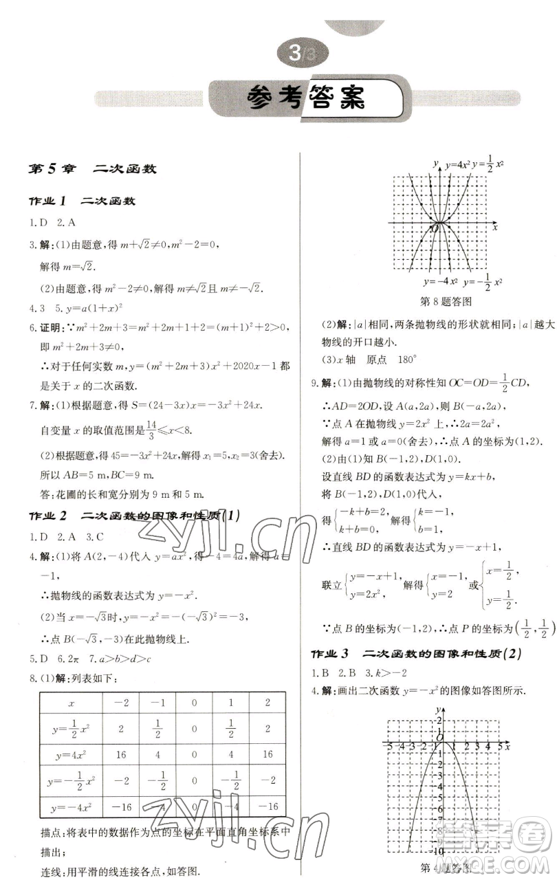 龍門書局2023啟東中學作業(yè)本九年級下冊數(shù)學蘇科版鹽城專版參考答案