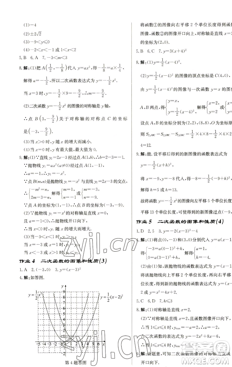 龍門書局2023啟東中學作業(yè)本九年級下冊數(shù)學蘇科版鹽城專版參考答案