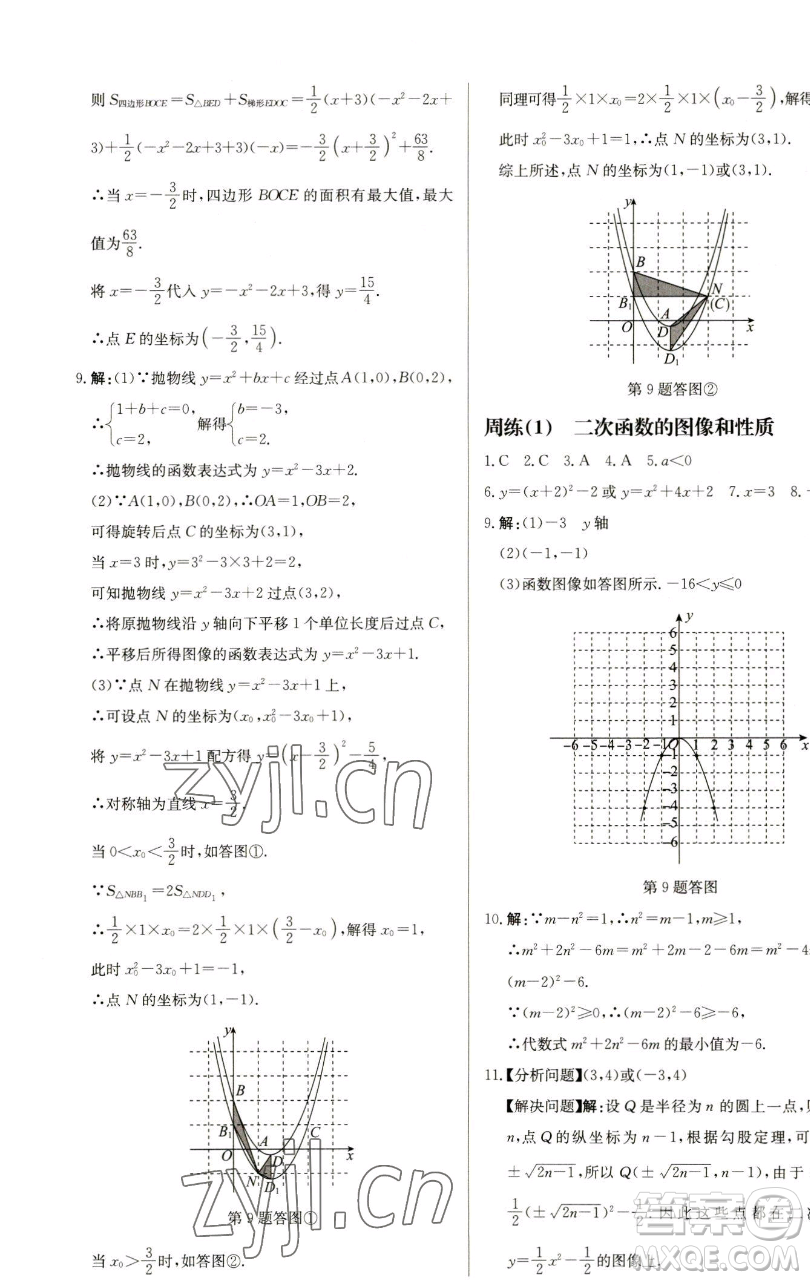 龍門書局2023啟東中學作業(yè)本九年級下冊數(shù)學蘇科版鹽城專版參考答案