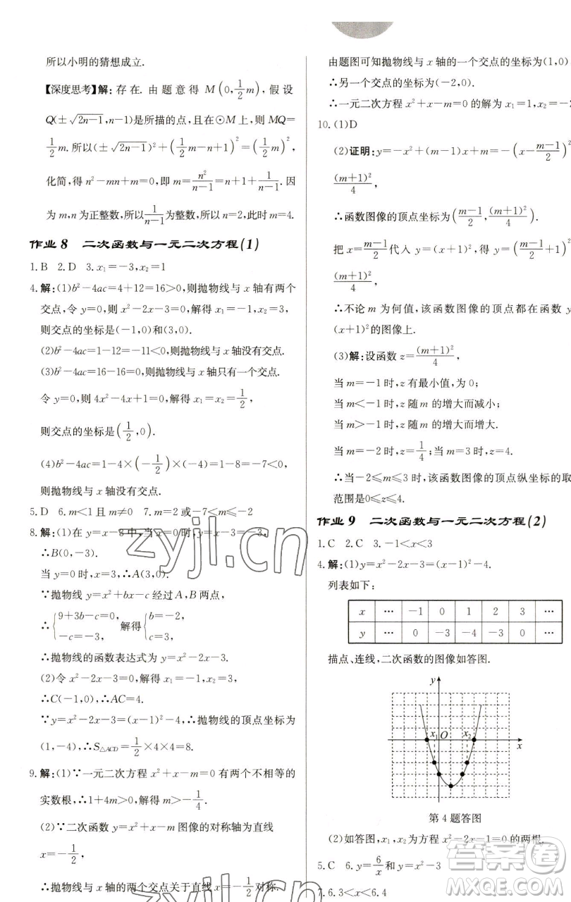 龍門書局2023啟東中學作業(yè)本九年級下冊數(shù)學蘇科版鹽城專版參考答案