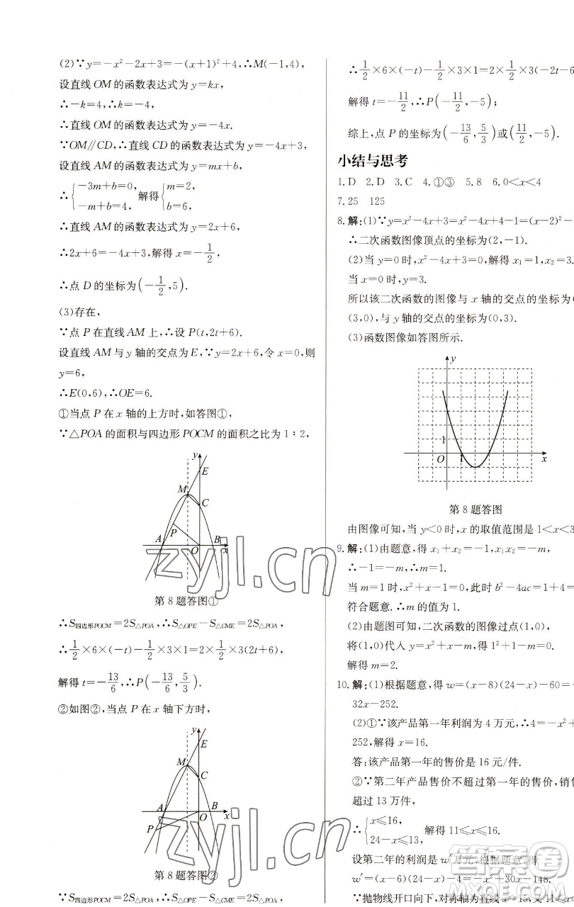 龍門書局2023啟東中學作業(yè)本九年級下冊數(shù)學蘇科版鹽城專版參考答案