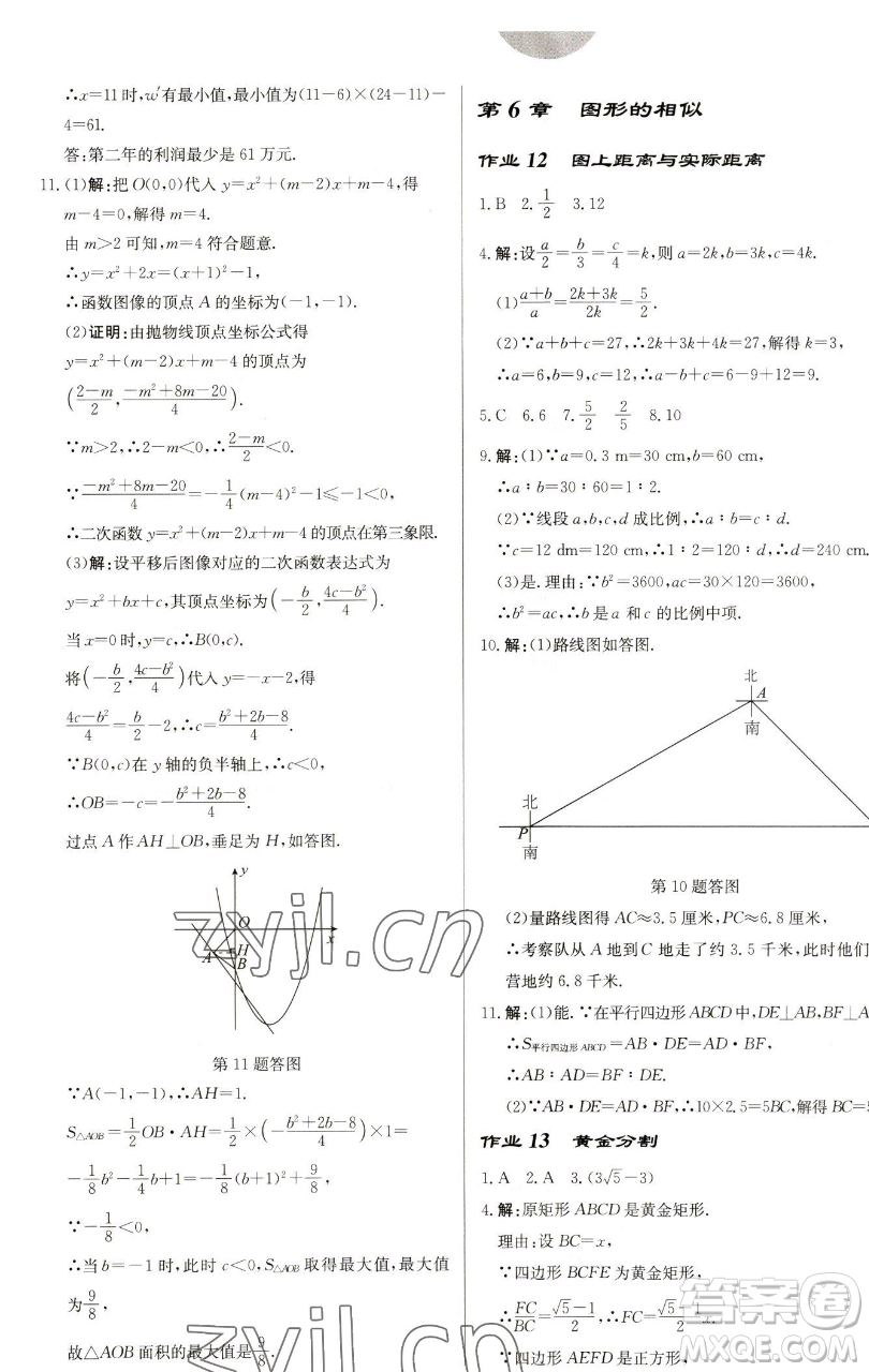 龍門書局2023啟東中學作業(yè)本九年級下冊數(shù)學蘇科版鹽城專版參考答案