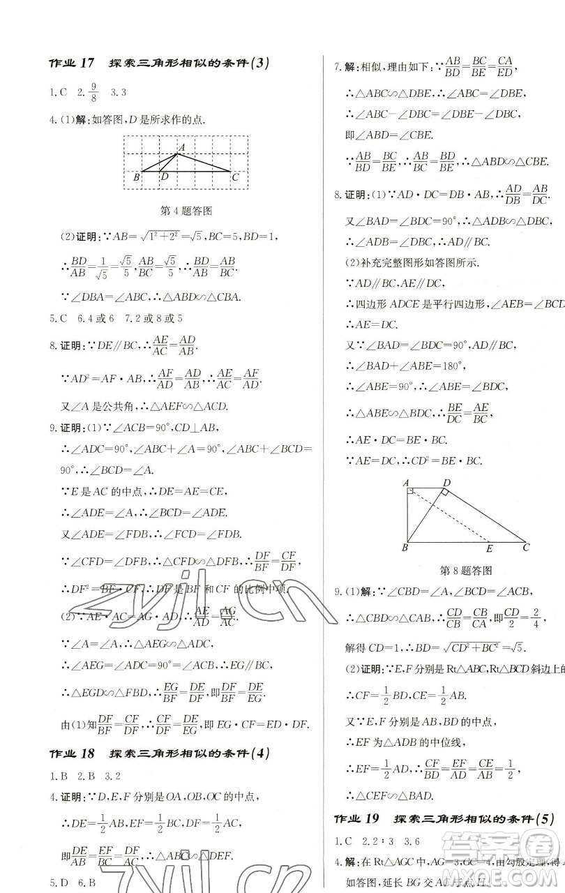 龍門書局2023啟東中學作業(yè)本九年級下冊數(shù)學蘇科版鹽城專版參考答案