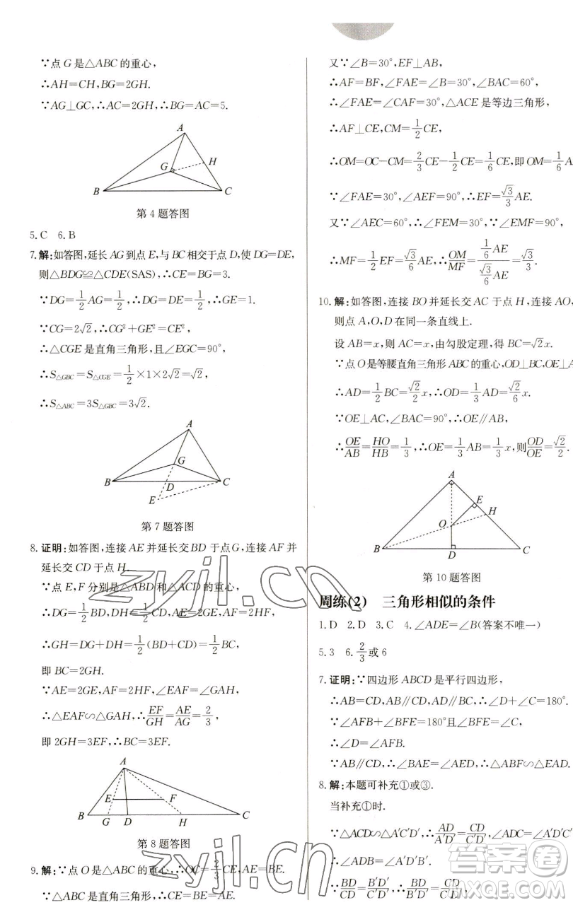 龍門書局2023啟東中學作業(yè)本九年級下冊數(shù)學蘇科版鹽城專版參考答案