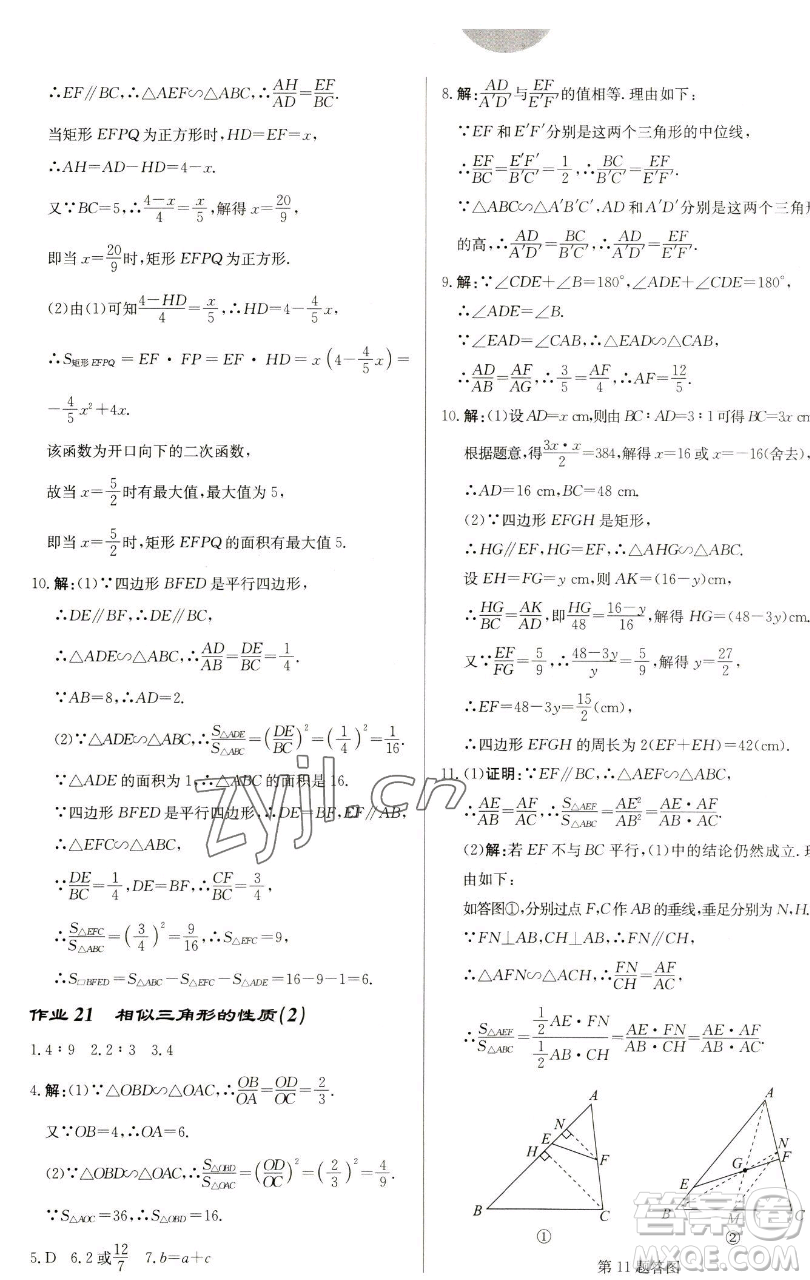 龍門書局2023啟東中學作業(yè)本九年級下冊數(shù)學蘇科版鹽城專版參考答案