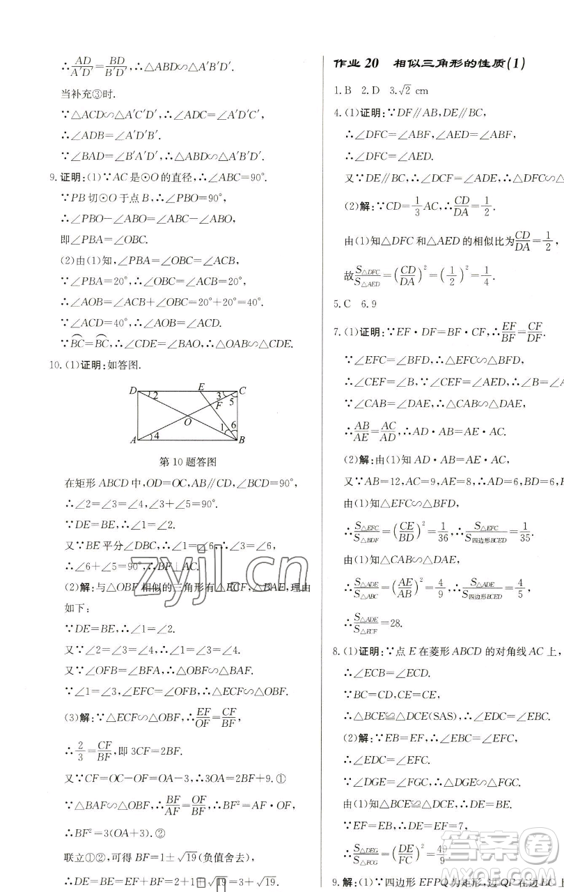 龍門書局2023啟東中學作業(yè)本九年級下冊數(shù)學蘇科版鹽城專版參考答案