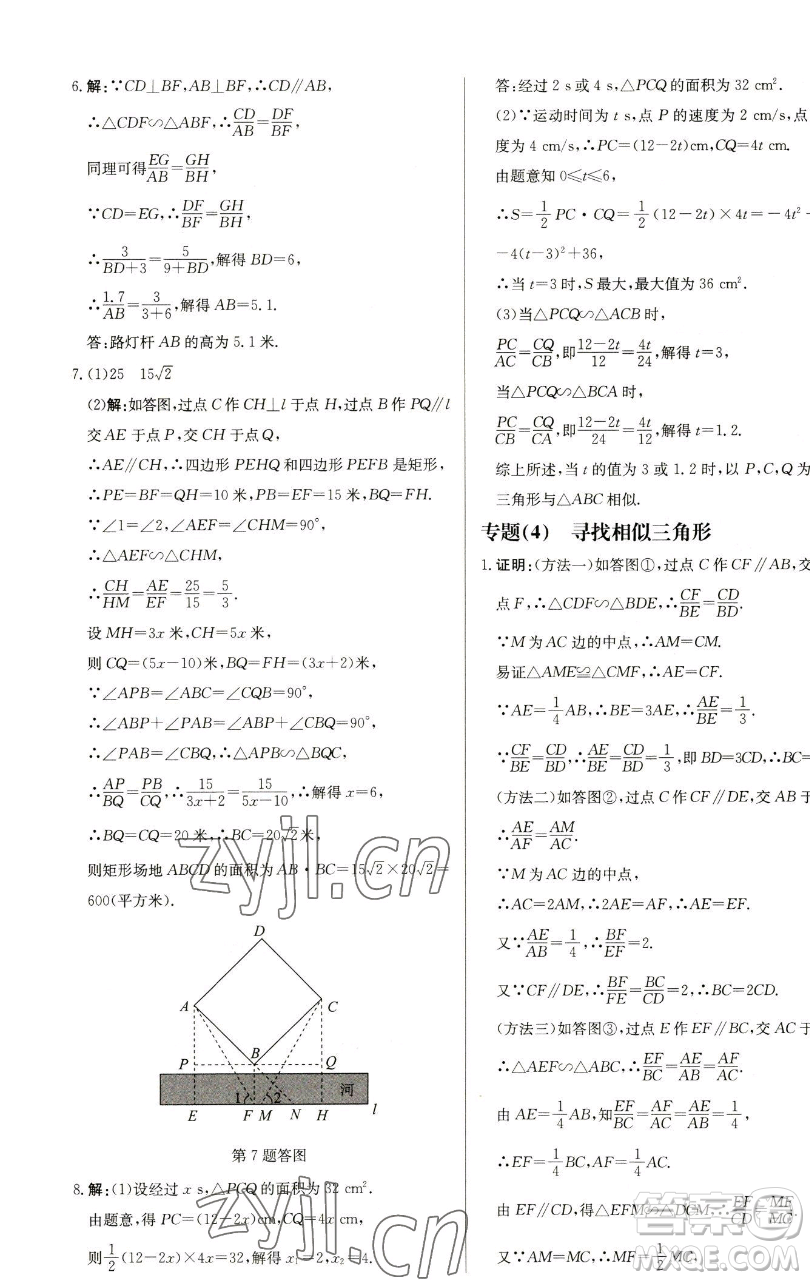 龍門書局2023啟東中學作業(yè)本九年級下冊數(shù)學蘇科版鹽城專版參考答案