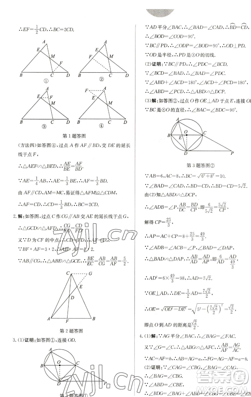 龍門書局2023啟東中學作業(yè)本九年級下冊數(shù)學蘇科版鹽城專版參考答案