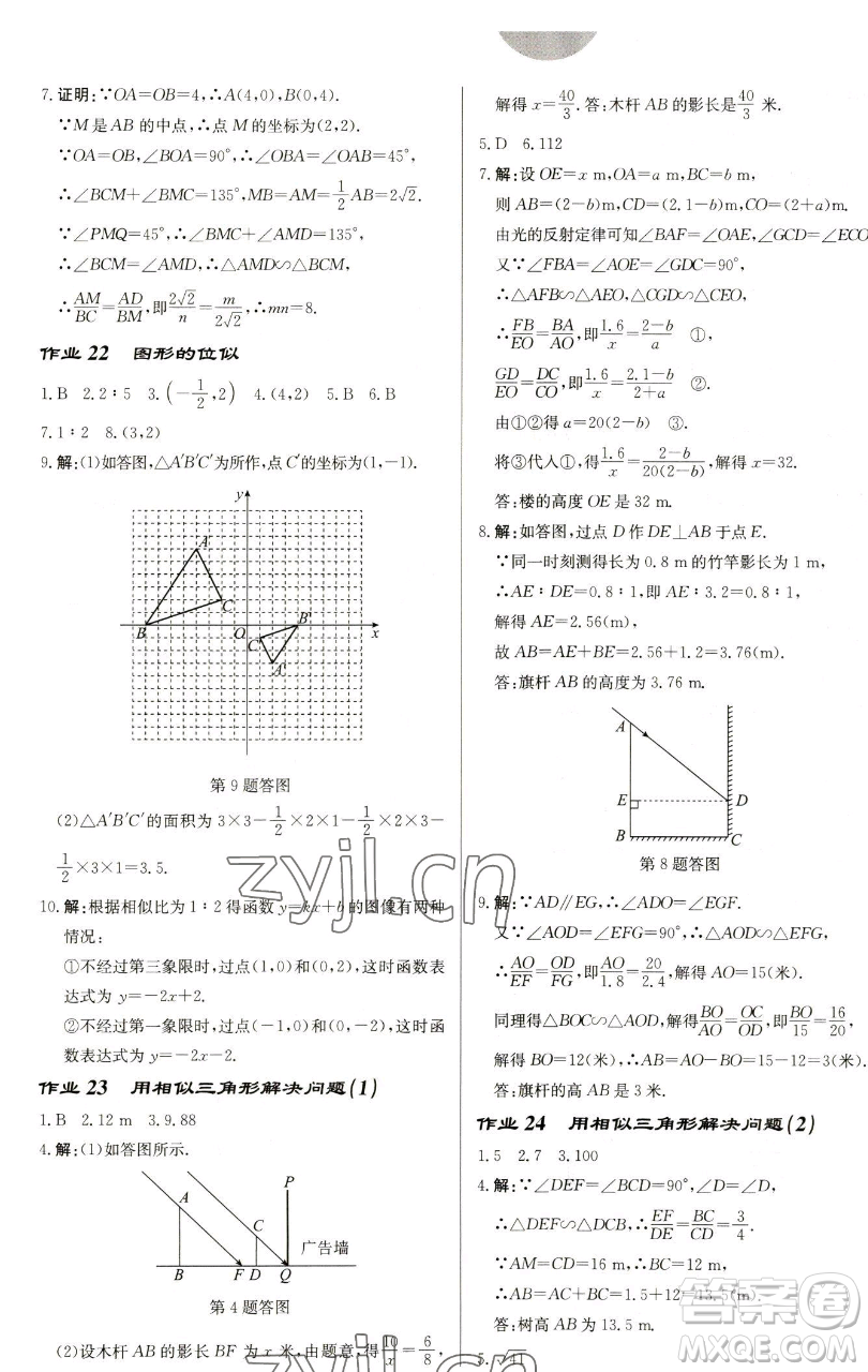 龍門書局2023啟東中學作業(yè)本九年級下冊數(shù)學蘇科版鹽城專版參考答案