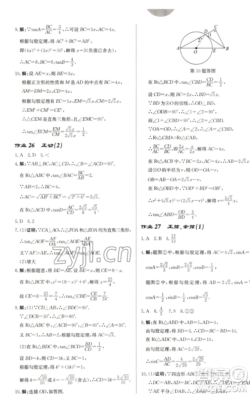 龍門書局2023啟東中學作業(yè)本九年級下冊數(shù)學蘇科版鹽城專版參考答案