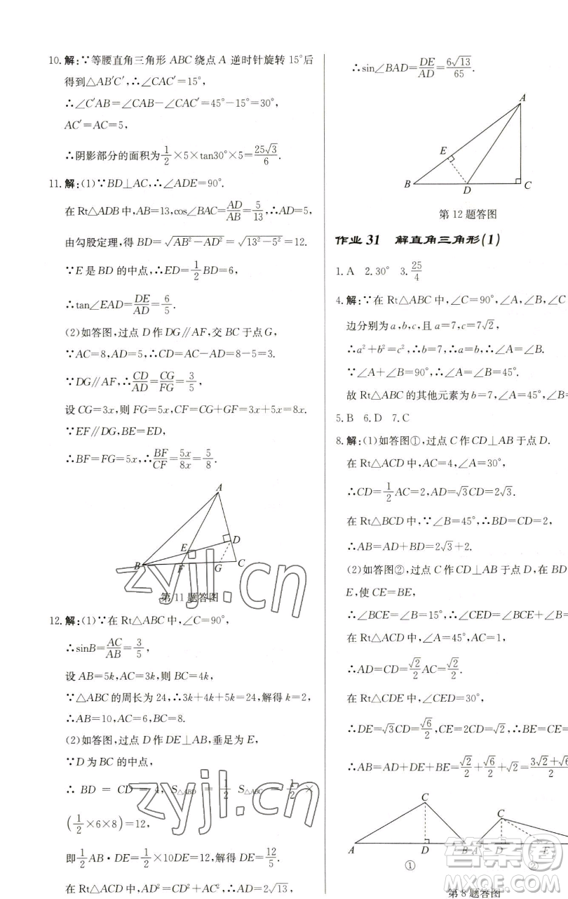 龍門書局2023啟東中學作業(yè)本九年級下冊數(shù)學蘇科版鹽城專版參考答案