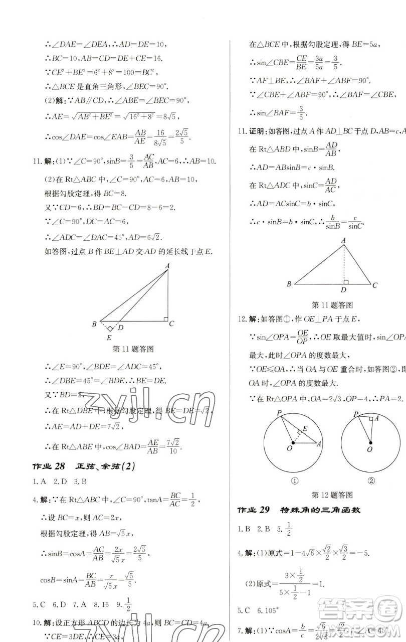 龍門書局2023啟東中學作業(yè)本九年級下冊數(shù)學蘇科版鹽城專版參考答案