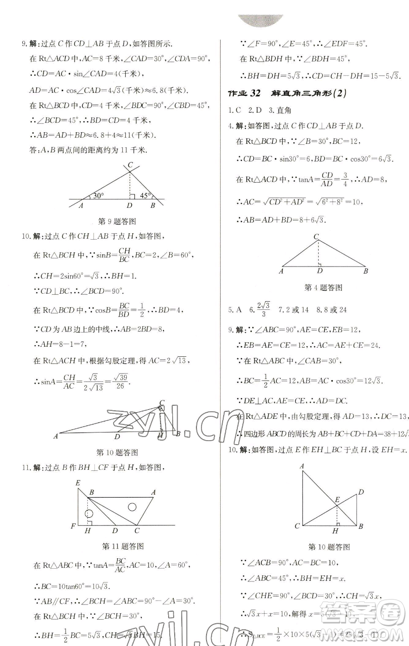 龍門書局2023啟東中學作業(yè)本九年級下冊數(shù)學蘇科版鹽城專版參考答案