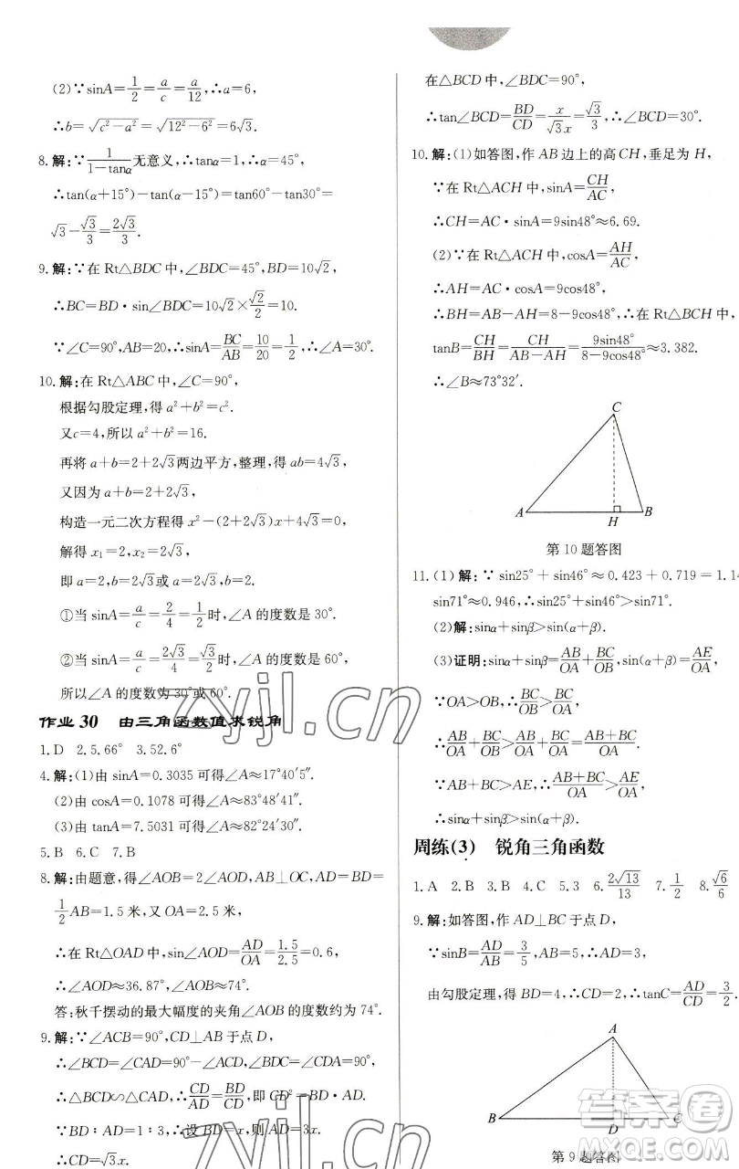 龍門書局2023啟東中學作業(yè)本九年級下冊數(shù)學蘇科版鹽城專版參考答案