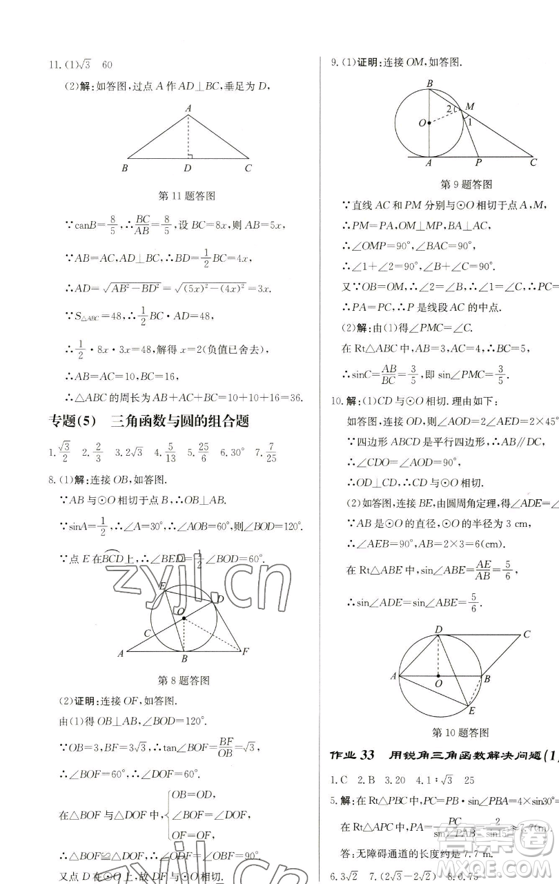 龍門書局2023啟東中學作業(yè)本九年級下冊數(shù)學蘇科版鹽城專版參考答案