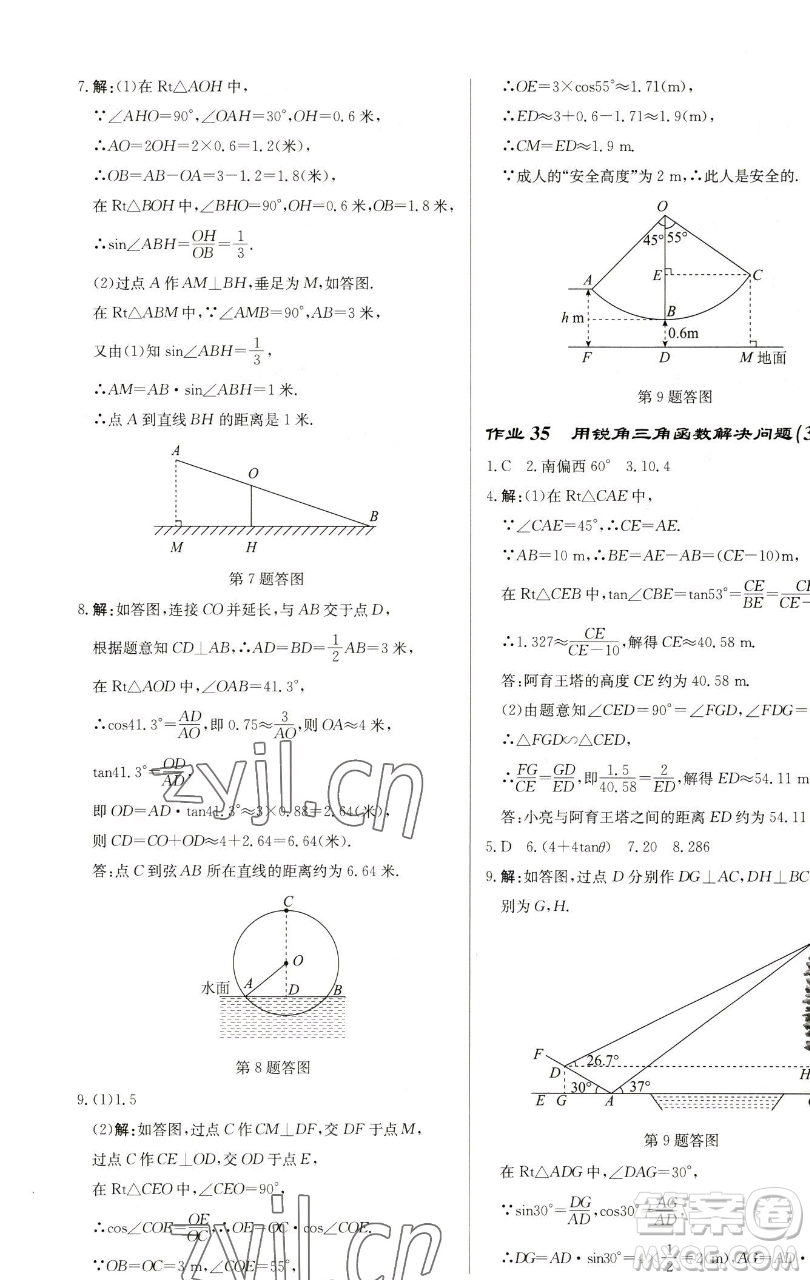 龍門書局2023啟東中學作業(yè)本九年級下冊數(shù)學蘇科版鹽城專版參考答案