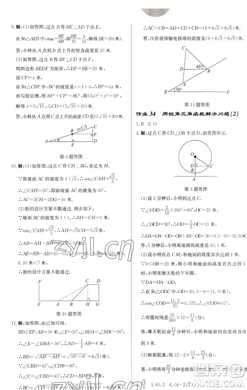 龍門書局2023啟東中學作業(yè)本九年級下冊數(shù)學蘇科版鹽城專版參考答案