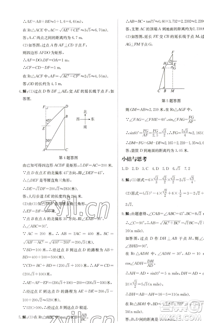 龍門書局2023啟東中學作業(yè)本九年級下冊數(shù)學蘇科版鹽城專版參考答案