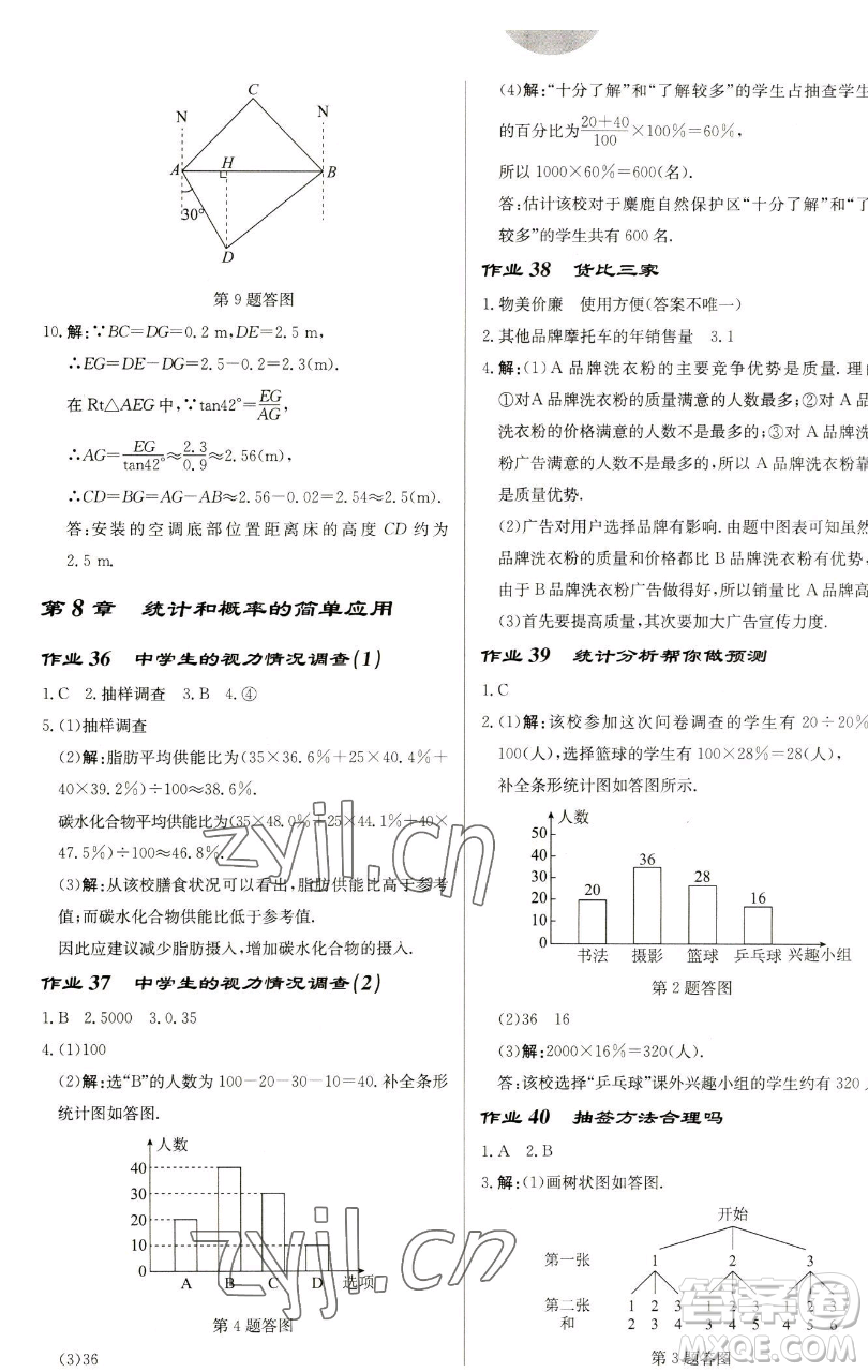 龍門書局2023啟東中學作業(yè)本九年級下冊數(shù)學蘇科版鹽城專版參考答案