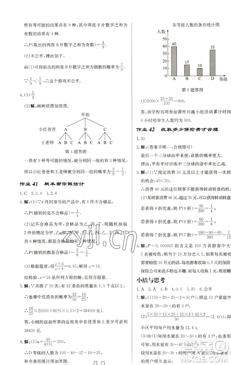 龍門書局2023啟東中學作業(yè)本九年級下冊數(shù)學蘇科版鹽城專版參考答案