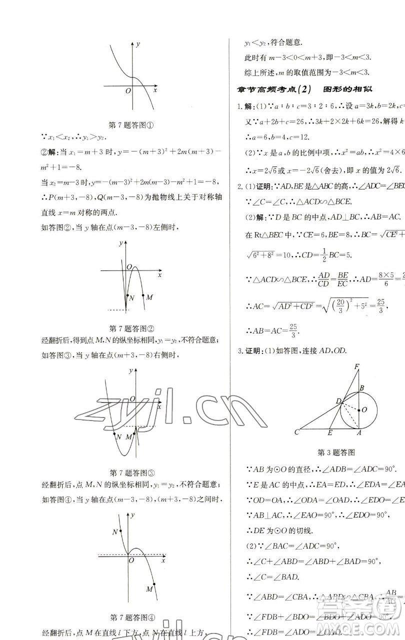 龍門書局2023啟東中學作業(yè)本九年級下冊數(shù)學蘇科版鹽城專版參考答案