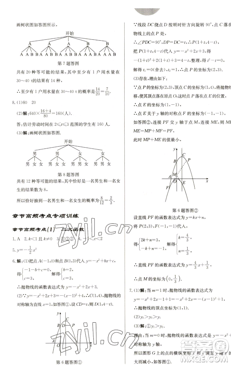 龍門書局2023啟東中學作業(yè)本九年級下冊數(shù)學蘇科版鹽城專版參考答案