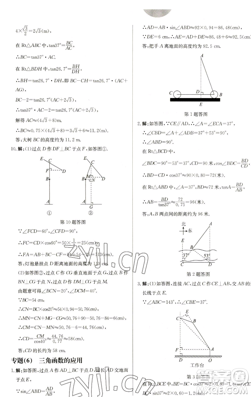 龍門書局2023啟東中學作業(yè)本九年級下冊數(shù)學蘇科版鹽城專版參考答案