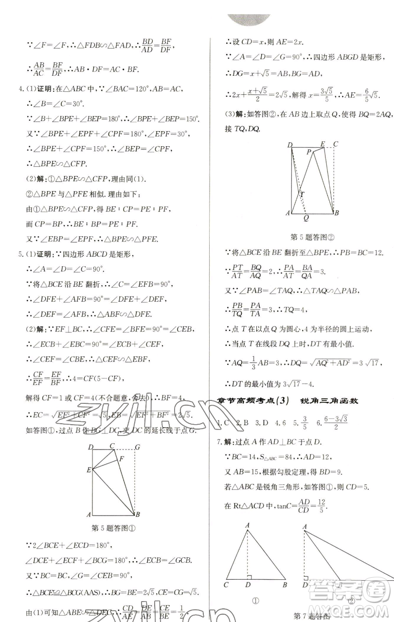 龍門書局2023啟東中學作業(yè)本九年級下冊數(shù)學蘇科版鹽城專版參考答案