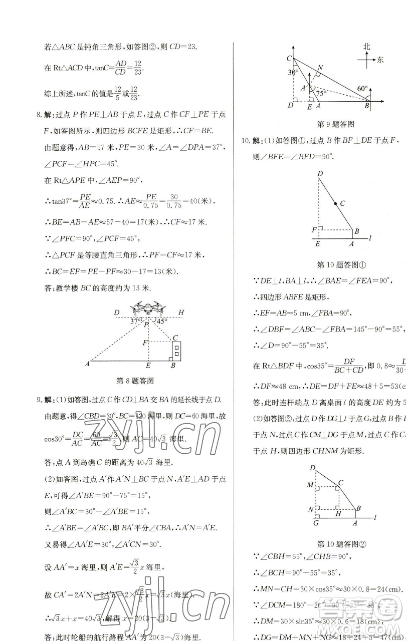 龍門書局2023啟東中學作業(yè)本九年級下冊數(shù)學蘇科版鹽城專版參考答案