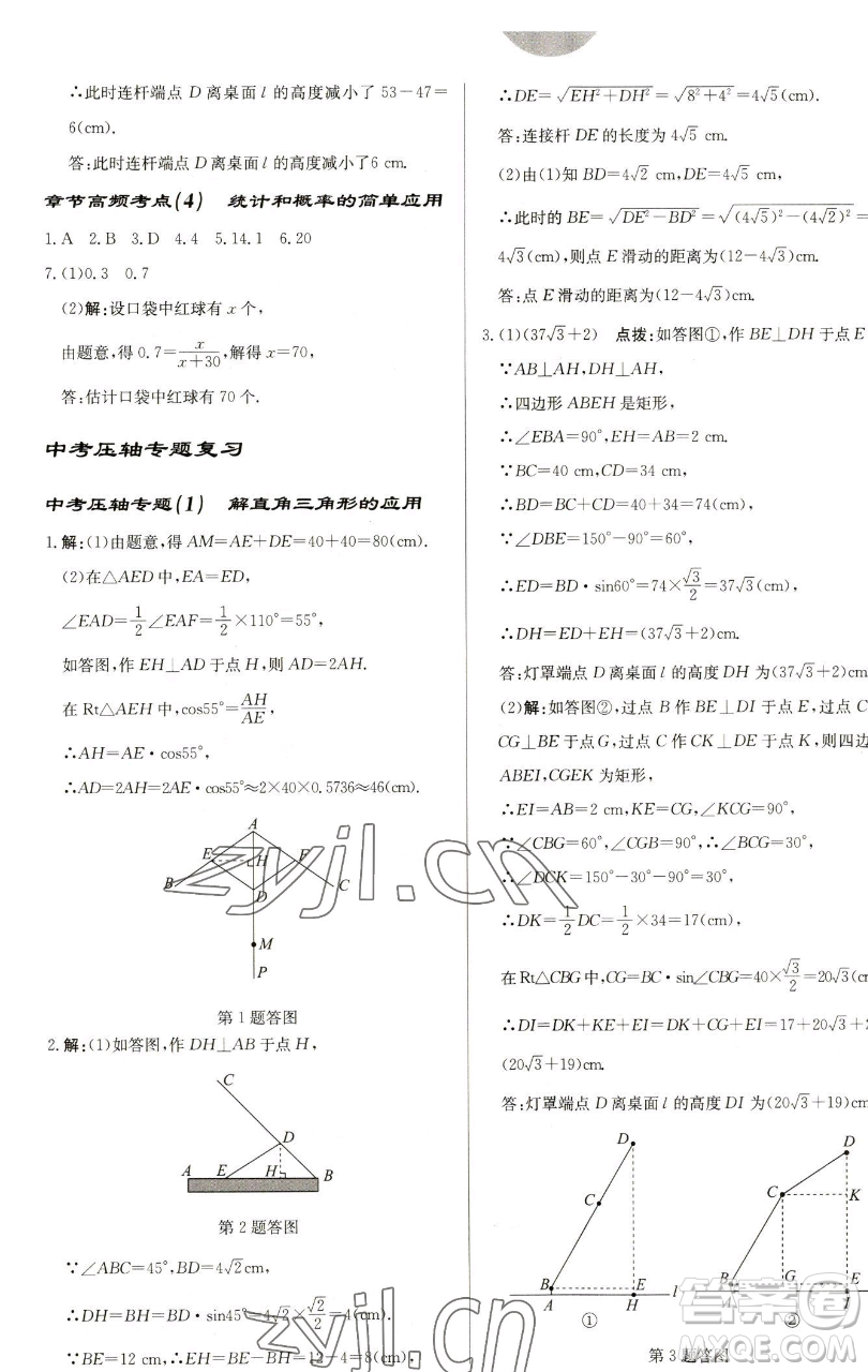 龍門書局2023啟東中學作業(yè)本九年級下冊數(shù)學蘇科版鹽城專版參考答案