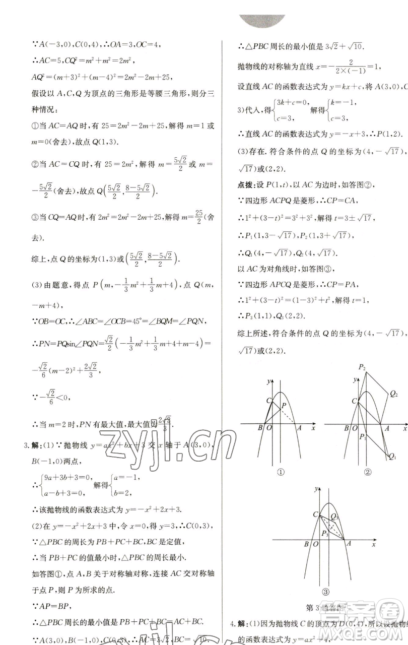 龍門書局2023啟東中學作業(yè)本九年級下冊數(shù)學蘇科版鹽城專版參考答案