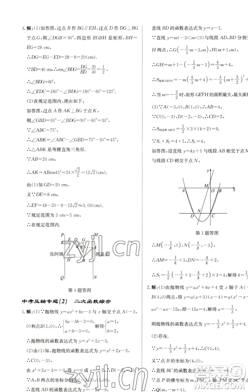 龍門書局2023啟東中學作業(yè)本九年級下冊數(shù)學蘇科版鹽城專版參考答案