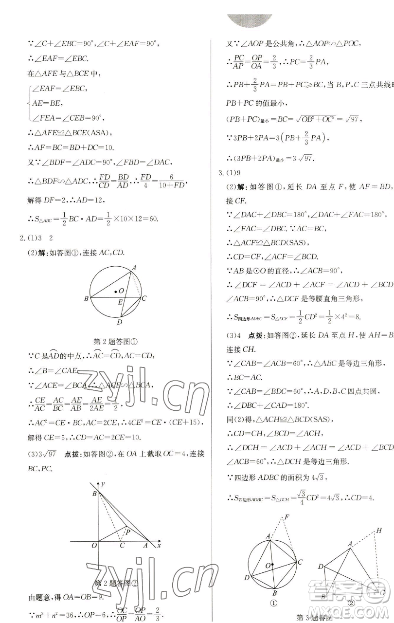 龍門書局2023啟東中學作業(yè)本九年級下冊數(shù)學蘇科版鹽城專版參考答案