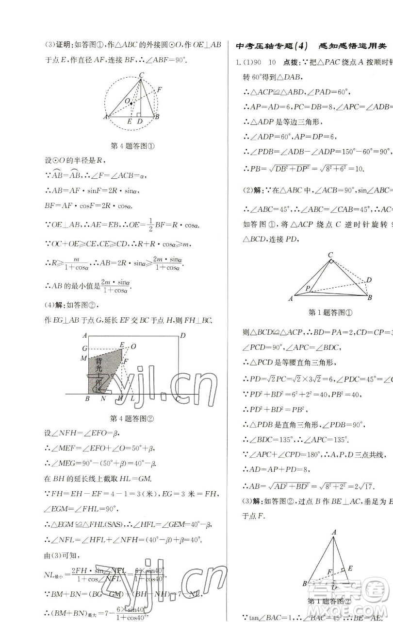 龍門書局2023啟東中學作業(yè)本九年級下冊數(shù)學蘇科版鹽城專版參考答案