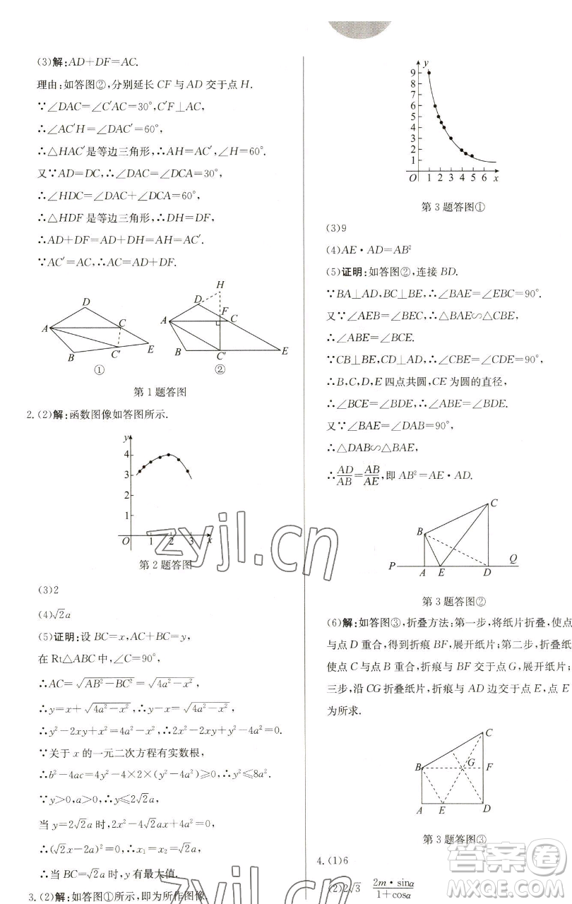 龍門書局2023啟東中學作業(yè)本九年級下冊數(shù)學蘇科版鹽城專版參考答案