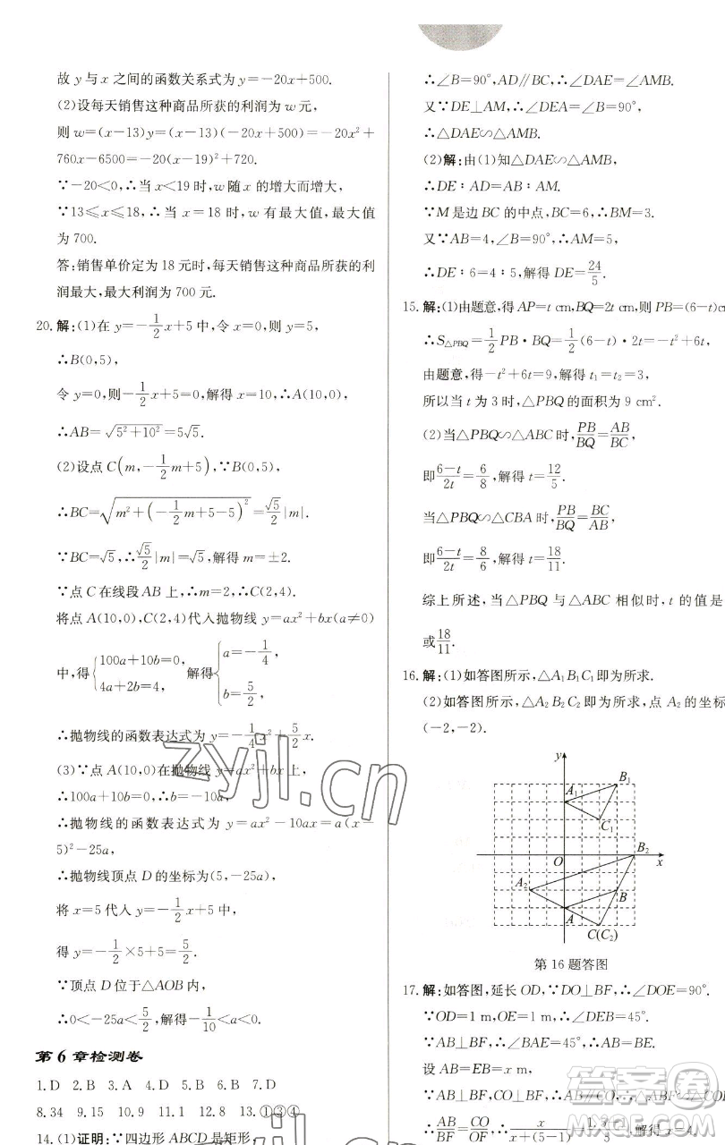 龍門書局2023啟東中學作業(yè)本九年級下冊數(shù)學蘇科版鹽城專版參考答案