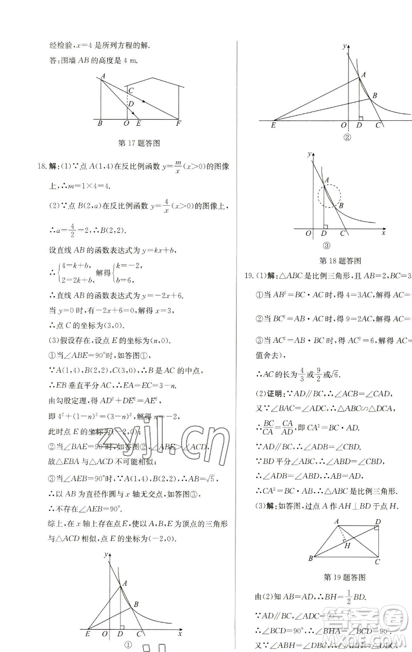 龍門書局2023啟東中學作業(yè)本九年級下冊數(shù)學蘇科版鹽城專版參考答案