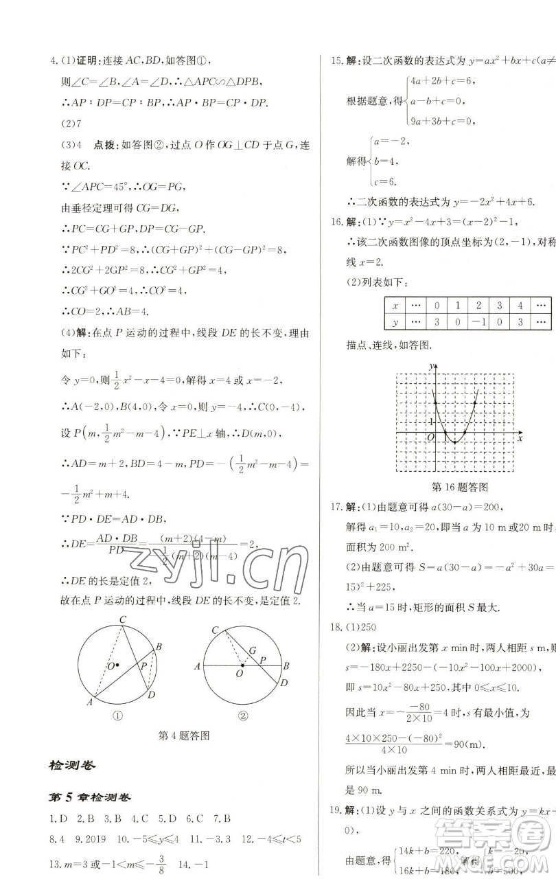 龍門書局2023啟東中學作業(yè)本九年級下冊數(shù)學蘇科版鹽城專版參考答案