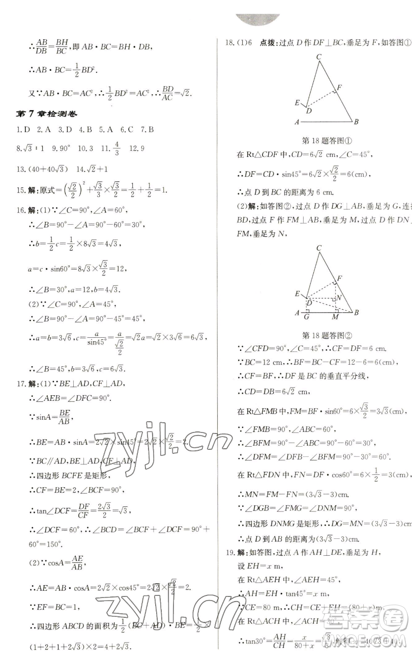 龍門書局2023啟東中學作業(yè)本九年級下冊數(shù)學蘇科版鹽城專版參考答案