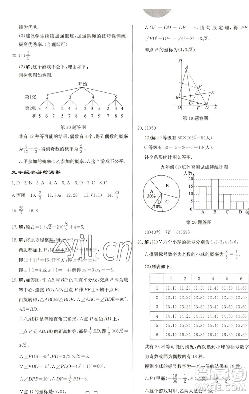 龍門書局2023啟東中學作業(yè)本九年級下冊數(shù)學蘇科版鹽城專版參考答案